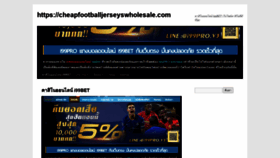 What Cheapfootballjerseyswholesale.com website looked like in 2020 (3 years ago)