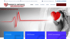 What Cardiologos-rodos.gr website looked like in 2020 (4 years ago)