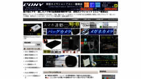 What Cony-shop.com website looked like in 2020 (3 years ago)