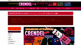 What Crendel-pr.jp website looked like in 2020 (3 years ago)