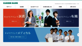What Career-bank.co.jp website looked like in 2020 (5 years ago)