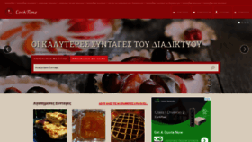 What Cooktime.gr website looked like in 2020 (3 years ago)