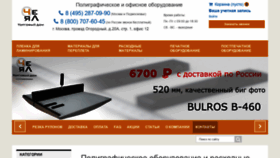 What Cheyal.ru website looked like in 2020 (3 years ago)