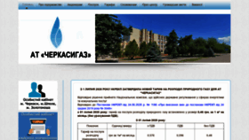 What Chergas.ck.ua website looked like in 2020 (3 years ago)