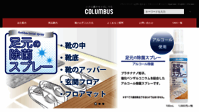 What Columbus.co.jp website looked like in 2020 (3 years ago)