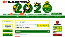 What Chitose-jal-marathon.jp website looked like in 2020 (3 years ago)