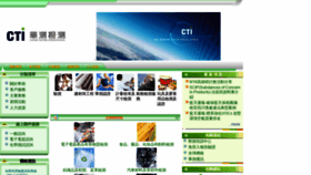 What Cti-cert.com.tw website looked like in 2020 (3 years ago)