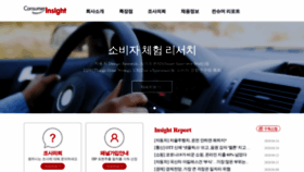 What Consumerinsight.co.kr website looked like in 2020 (4 years ago)