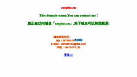 What Catplus.cn website looked like in 2020 (3 years ago)