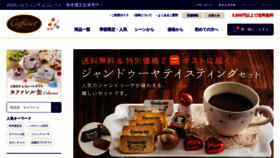What Caffarel.co.jp website looked like in 2020 (3 years ago)