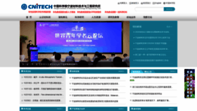 What Cnitech.ac.cn website looked like in 2020 (3 years ago)