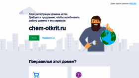 What Chem-otkrit.ru website looked like in 2020 (3 years ago)