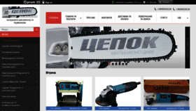What Cepok.com.ua website looked like in 2020 (3 years ago)