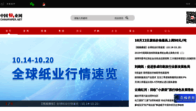 What Chinapaper.net website looked like in 2020 (3 years ago)