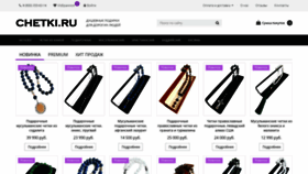 What Chetki.ru website looked like in 2020 (3 years ago)