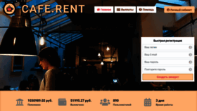 What Cafe.rent website looked like in 2020 (3 years ago)