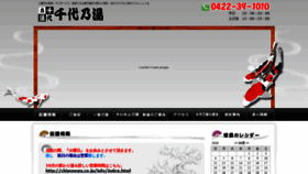 What Chiyonoyu.co.jp website looked like in 2020 (3 years ago)