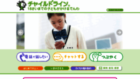What Childline.or.jp website looked like in 2020 (3 years ago)