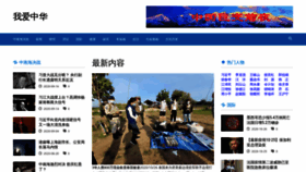 What China5000.us website looked like in 2020 (3 years ago)