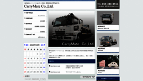 What Carrymate.jp website looked like in 2020 (3 years ago)