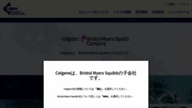 What Celgene.co.jp website looked like in 2020 (3 years ago)