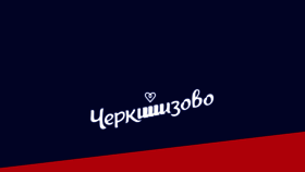 What Cherkizovo.ru website looked like in 2020 (3 years ago)