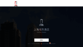 What Cityhotelshanghai.com website looked like in 2020 (3 years ago)