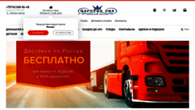 What Carstvo-sna.ru website looked like in 2020 (3 years ago)