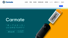 What Carmate.co.jp website looked like in 2020 (3 years ago)