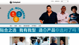What Coloplast.cn website looked like in 2020 (3 years ago)