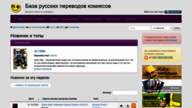 What Comicsdb.ru website looked like in 2020 (3 years ago)