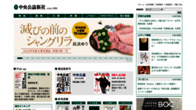 What Chuko.co.jp website looked like in 2020 (3 years ago)