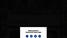 What Chelyabinskhockey.ru website looked like in 2020 (3 years ago)