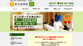 What Chousei-sekkotsuin.com website looked like in 2020 (3 years ago)