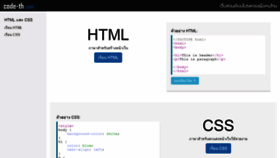 What Code-th.com website looked like in 2020 (4 years ago)