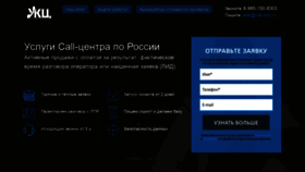 What Call-out.ru website looked like in 2020 (3 years ago)