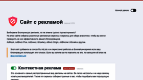 What Checkadblock.ru website looked like in 2020 (3 years ago)