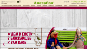 What Cafe-anderson.ru website looked like in 2020 (5 years ago)