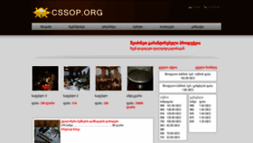 What Cssop.org website looked like in 2020 (3 years ago)