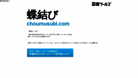What Choumusubi.com website looked like in 2020 (3 years ago)