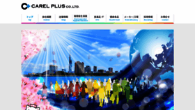 What Carelplus.jp website looked like in 2020 (3 years ago)