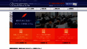 What Continue0707.co.jp website looked like in 2020 (3 years ago)