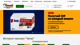 What Chipak71.ru website looked like in 2020 (3 years ago)