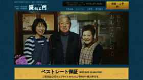 What Chouemon.jp website looked like in 2020 (3 years ago)