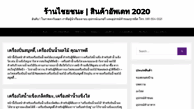 What Chaichana.net website looked like in 2020 (3 years ago)