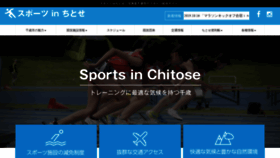 What Chitose-sportscamp.jp website looked like in 2020 (3 years ago)