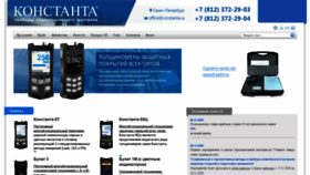 What Constanta.ru website looked like in 2020 (3 years ago)