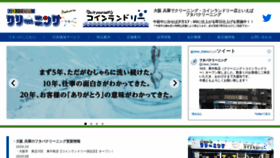 What Clean-futaba.co.jp website looked like in 2020 (3 years ago)