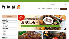 What Chikurinkei.com website looked like in 2020 (3 years ago)