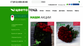 What Cvetoteka.ru website looked like in 2020 (3 years ago)
